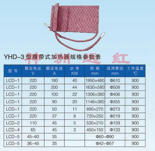 丹东YHD-3型履带式加热器